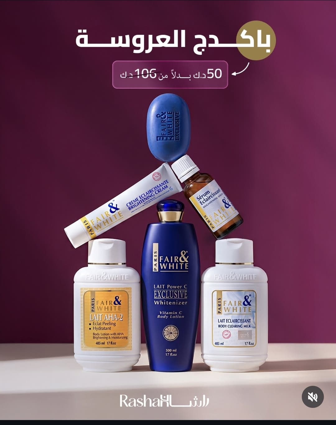 fair & white paris - باكدج العروسة